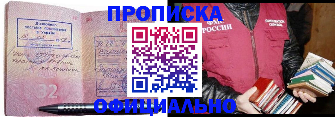 прописка законно в Дагестане